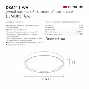 Накладной светильник Denkirs PLATO DK6511-WH/1 в Воткинске - votkinsk.ok-mebel.com | фото 10