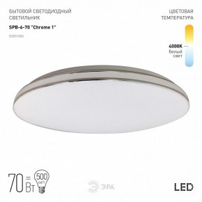 Накладной светильник Эра Классик SPB-6-70 Chrome1 в Воткинске - votkinsk.ok-mebel.com | фото 2
