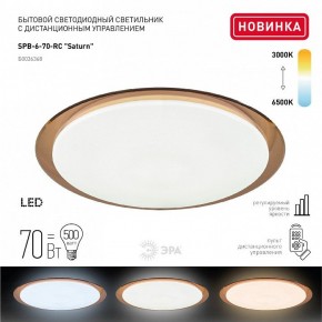 Накладной светильник Эра Классик SPB-6-70-RC Saturn (B) в Воткинске - votkinsk.ok-mebel.com | фото 2