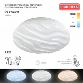 Накладной светильник Эра Классик SPB-6-70-RC Wave в Воткинске - votkinsk.ok-mebel.com | фото 2