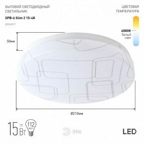 Накладной светильник Эра Slim SPB-6 Slim 2 15-4K в Воткинске - votkinsk.ok-mebel.com | фото 2