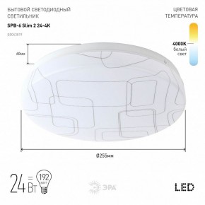 Накладной светильник Эра Slim SPB-6 Slim 2 24-4K в Воткинске - votkinsk.ok-mebel.com | фото 2