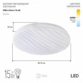 Накладной светильник Эра Slim SPB-6 Slim 4 15-4K в Воткинске - votkinsk.ok-mebel.com | фото 2