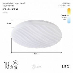 Накладной светильник Эра Slim SPB-6 Slim 4 18-4K в Воткинске - votkinsk.ok-mebel.com | фото 2