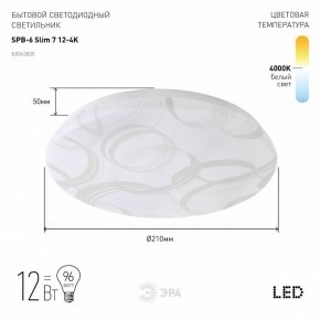 Накладной светильник Эра Slim SPB-6 Slim 7 12-4K в Воткинске - votkinsk.ok-mebel.com | фото 2