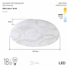 Накладной светильник Эра Slim SPB-6 Slim 7 18-4K в Воткинске - votkinsk.ok-mebel.com | фото 3