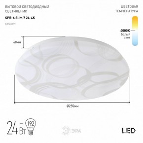 Накладной светильник Эра Slim SPB-6 Slim 7 24-4K в Воткинске - votkinsk.ok-mebel.com | фото 2