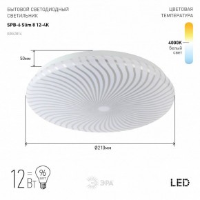 Накладной светильник Эра Slim SPB-6 Slim 8 12-4K в Воткинске - votkinsk.ok-mebel.com | фото 2