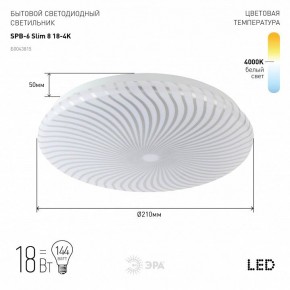 Накладной светильник Эра Slim SPB-6 Slim 8 18-4K в Воткинске - votkinsk.ok-mebel.com | фото 2