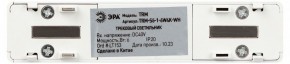 Накладной светильник Эра  TRM-S5-1-6W4K-WH в Воткинске - votkinsk.ok-mebel.com | фото 5