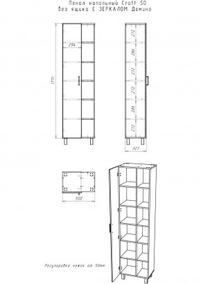 Пенал напольный Craft 50 без ящика С ЗЕРКАЛОМ Домино (DCr2217P) в Воткинске - votkinsk.ok-mebel.com | фото 6