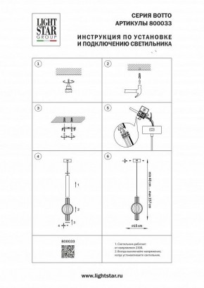 Подвесной светильник Lightstar Botto 800033 в Воткинске - votkinsk.ok-mebel.com | фото 8