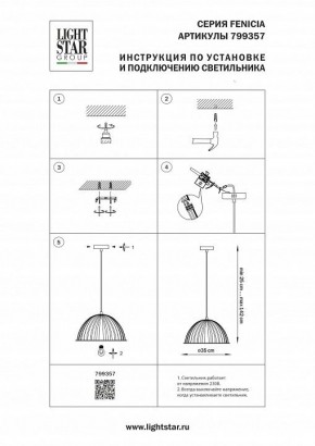 Подвесной светильник Lightstar Fenicia 799357 в Воткинске - votkinsk.ok-mebel.com | фото 4