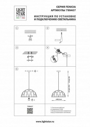 Подвесной светильник Lightstar Fenicia 799407 в Воткинске - votkinsk.ok-mebel.com | фото 4