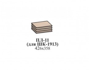 Полки ЭЙМИ ПЛ-11 (для ШК-1913) Бодега белая в Воткинске - votkinsk.ok-mebel.com | фото