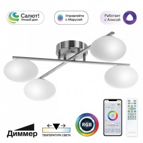 Потолочная люстра Citilux Atman Smart CL226A141 в Воткинске - votkinsk.ok-mebel.com | фото 2