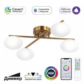 Потолочная люстра Citilux Atman Smart CL226A143 в Воткинске - votkinsk.ok-mebel.com | фото 2