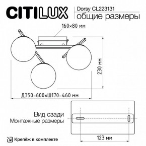 Потолочная люстра Citilux Dorsy CL223131 в Воткинске - votkinsk.ok-mebel.com | фото 11