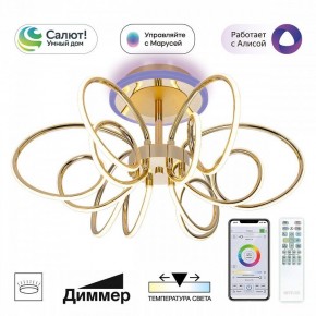 Потолочная люстра Citilux Salma Smart CL224A162 в Воткинске - votkinsk.ok-mebel.com | фото 10