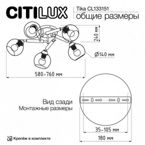Потолочная люстра Citilux Tika CL133151 в Воткинске - votkinsk.ok-mebel.com | фото 11