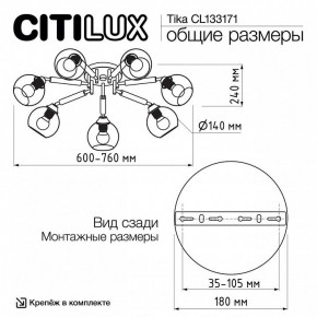 Потолочная люстра Citilux Tika CL133171 в Воткинске - votkinsk.ok-mebel.com | фото 11