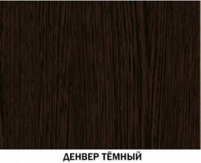 Шкаф №615 "Инна" Денвер темный в Воткинске - votkinsk.ok-mebel.com | фото 4