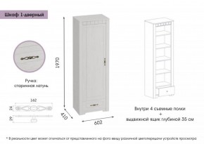 ПРОВАНС МС Шкаф 1-дверный в Воткинске - votkinsk.ok-mebel.com | фото