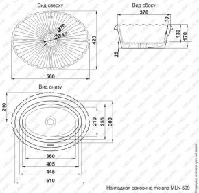 Раковина MELANA MLN-509 в Воткинске - votkinsk.ok-mebel.com | фото 2