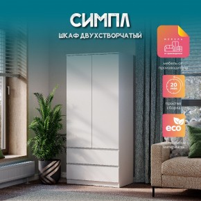 Шкаф 2-х створчатый Симпл ШК-03 (белый) в Воткинске - votkinsk.ok-mebel.com | фото 11