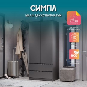 Шкаф 2-х створчатый Симпл ШК-03 (графит) в Воткинске - votkinsk.ok-mebel.com | фото 10
