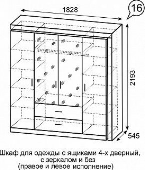 Шкаф для одежды с ящиками 4-х створчатый с зеркалом Люмен 16 в Воткинске - votkinsk.ok-mebel.com | фото 3