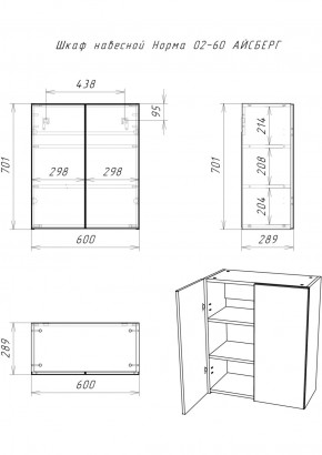 Шкаф навесной Норма 02-60 АЙСБЕРГ (DA1653H) в Воткинске - votkinsk.ok-mebel.com | фото 7