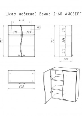 Шкаф навесной Волна 02-60 АЙСБЕРГ (DA1027H) в Воткинске - votkinsk.ok-mebel.com | фото 8