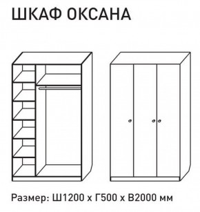 Шкаф распашкой Оксана 1200 (ЛДСП 1 кат.) в Воткинске - votkinsk.ok-mebel.com | фото 2