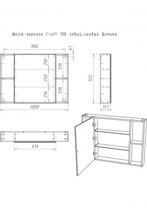 Шкаф-зеркало Craft 100 левый/правый Домино (DCr2206HZ) в Воткинске - votkinsk.ok-mebel.com | фото 11