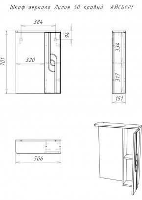 Шкаф-зеркало Лилия 50 правый АЙСБЕРГ (DA2005HZ) в Воткинске - votkinsk.ok-mebel.com | фото 7