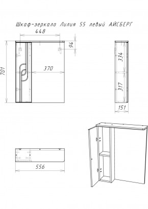 Шкаф-зеркало Лилия 55 левый АЙСБЕРГ (DA2006HZ) в Воткинске - votkinsk.ok-mebel.com | фото 6