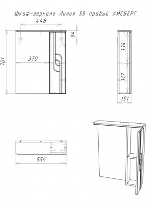 Шкаф-зеркало Лилия 55 правый АЙСБЕРГ (DA2007HZ) в Воткинске - votkinsk.ok-mebel.com | фото 6