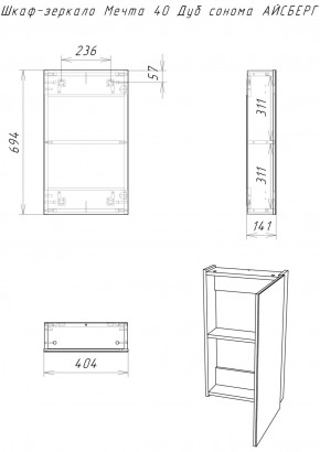 Шкаф-зеркало Мечта 40 Дуб сонома АЙСБЕРГ (DM2317HZ) в Воткинске - votkinsk.ok-mebel.com | фото 9