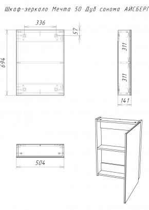 Шкаф-зеркало Мечта 50 Дуб сонома АЙСБЕРГ (DM2318HZ) в Воткинске - votkinsk.ok-mebel.com | фото 7