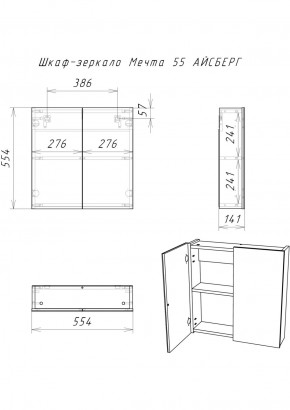 Шкаф-зеркало Мечта 55 АЙСБЕРГ (DM2305HZ) в Воткинске - votkinsk.ok-mebel.com | фото 7