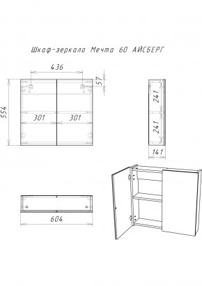 Шкаф-зеркало Мечта 60 АЙСБЕРГ (DM2306HZ) в Воткинске - votkinsk.ok-mebel.com | фото 7