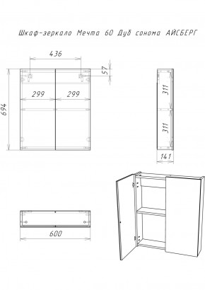 Шкаф-зеркало Мечта 60 Дуб сонома АЙСБЕРГ (DM2319HZ) в Воткинске - votkinsk.ok-mebel.com | фото 9