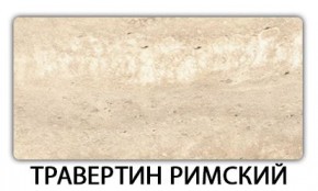 Стол-бабочка Бриз пластик Риголетто темный в Воткинске - votkinsk.ok-mebel.com | фото 21