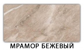 Стол-бабочка Паук пластик травертин Мрамор королевский в Воткинске - votkinsk.ok-mebel.com | фото 13