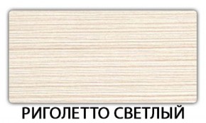 Стол-бабочка Паук пластик травертин Риголетто темный в Воткинске - votkinsk.ok-mebel.com | фото 17