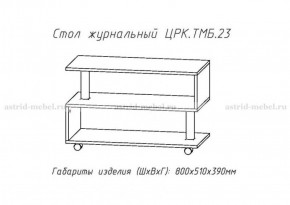 Стол журнальный №23 в Воткинске - votkinsk.ok-mebel.com | фото 4