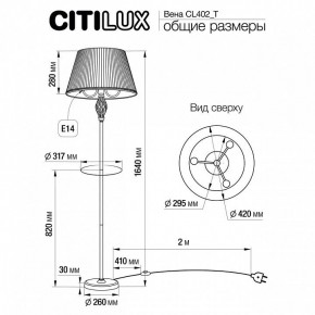 Стол журнальный с торшером Citilux Вена CL402930T в Воткинске - votkinsk.ok-mebel.com | фото 9