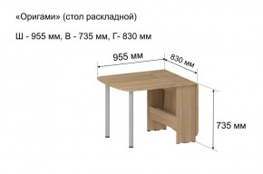 Стол-книжка раздвижной "Оригами" в Воткинске - votkinsk.ok-mebel.com | фото 5
