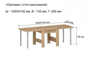 Стол-книжка раздвижной "Оригами" в Воткинске - votkinsk.ok-mebel.com | фото 6